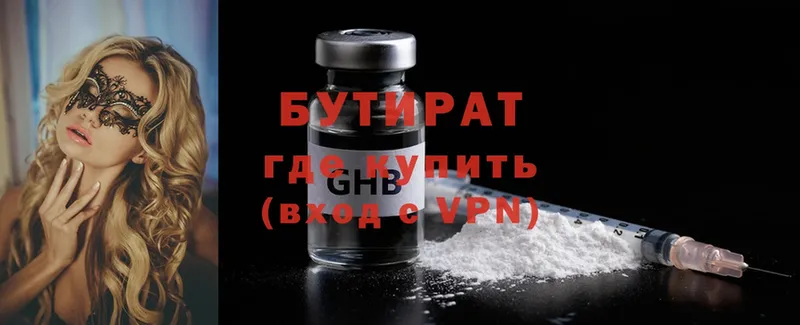 БУТИРАТ оксана  Реутов 